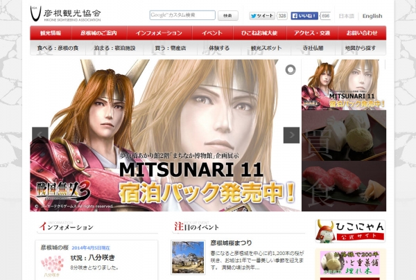 彦根市観光情報サイト 彦根市観光ガイド