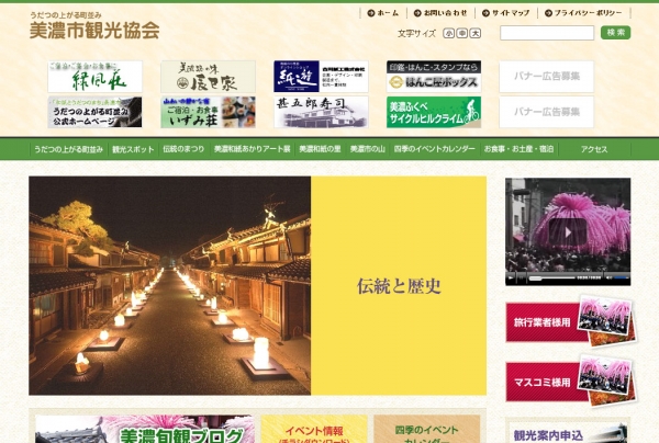 美濃市観光協会公式サイト