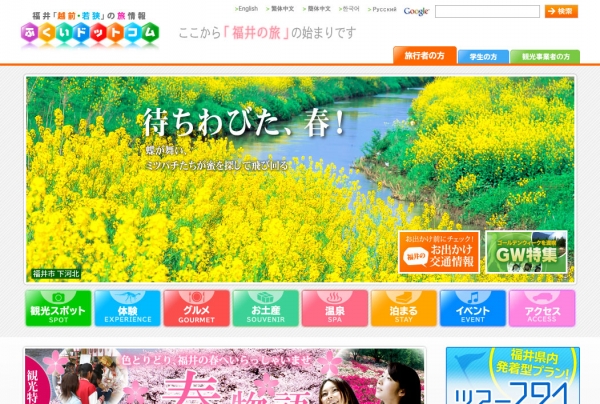 ふくいドットコム
