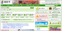 越前市ウェブサイト
