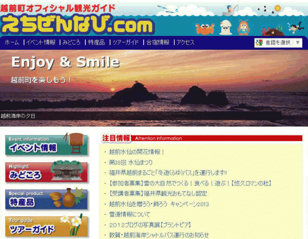 越前町オフィシャル観光サイト