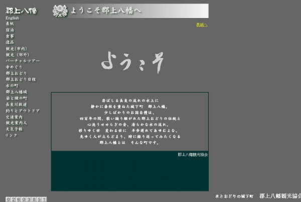 ようこそ郡上八幡へ