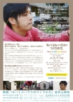 映画『モバイルハウスのつくりかた』