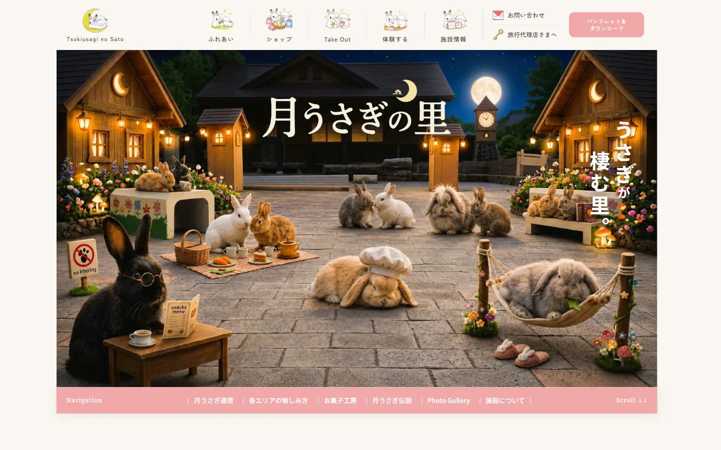 月うさぎの里公式サイトのデスクトップ表示(制作実績より)