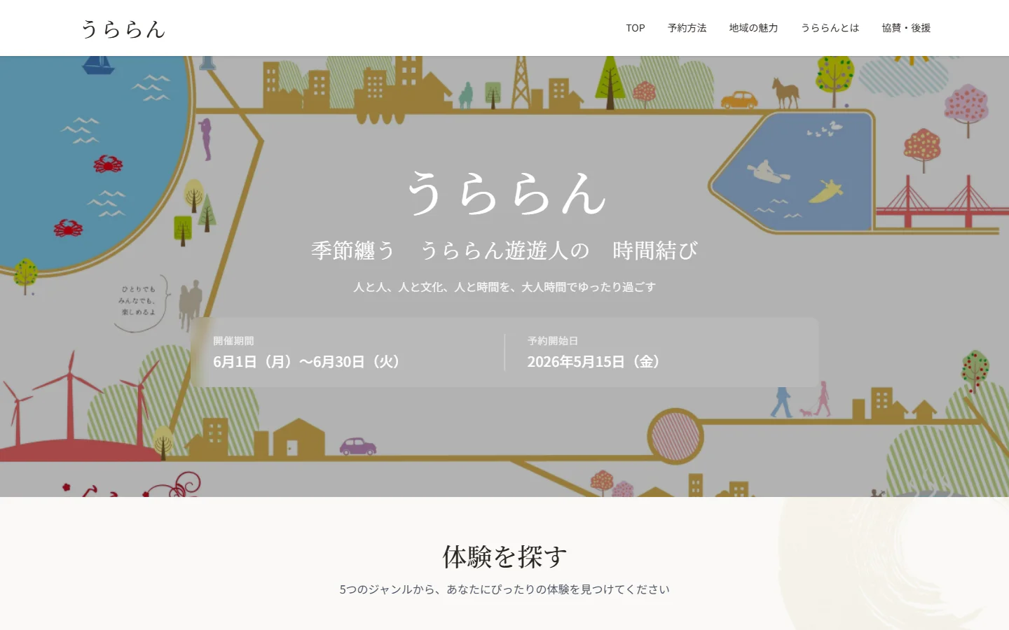 うららん公式サイトのデスクトップ表示