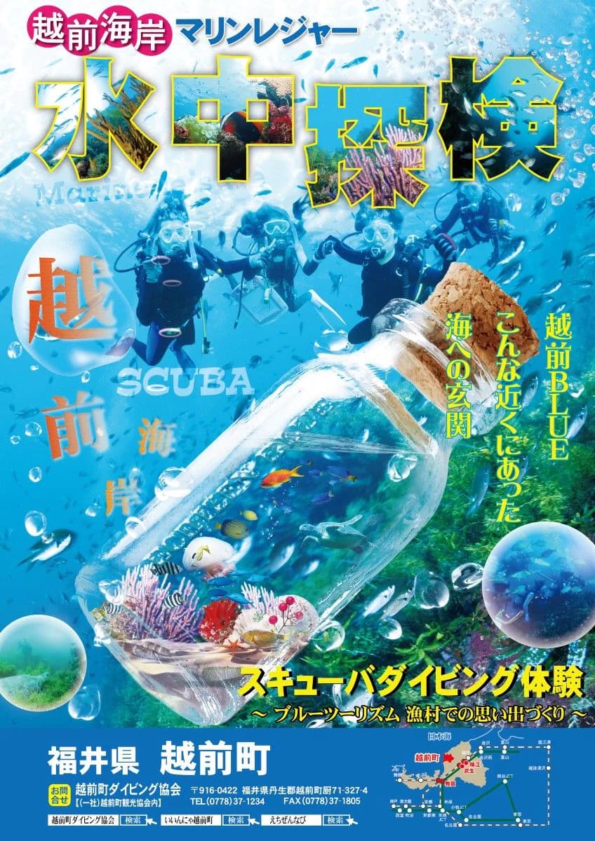 越前町スキューバーダイビングPRの制作イメージ