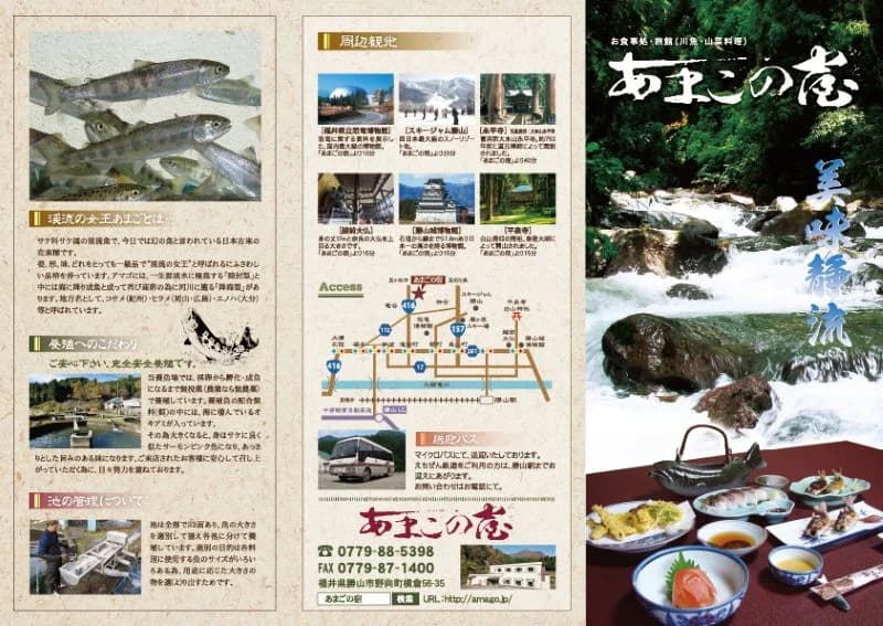 あまごの宿3つ折りパンフレットの制作イメージ